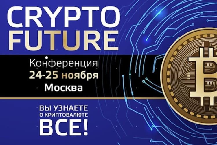 crypto conference half moon bay